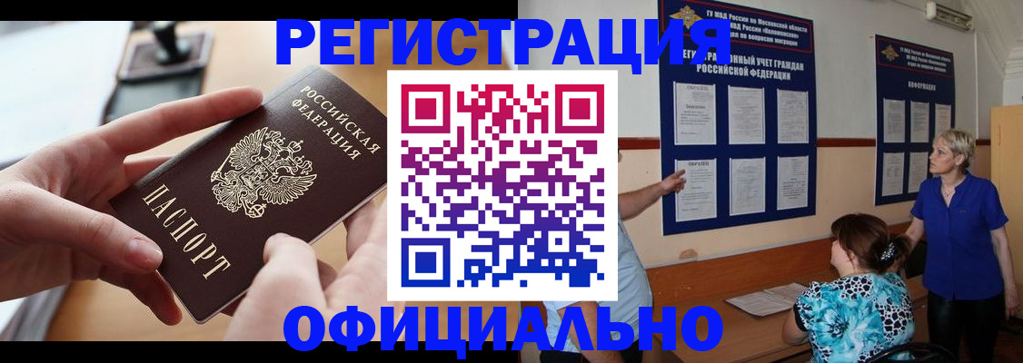 прописка от собственника в Курской области